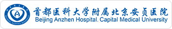 首付医科大学附属北京安贞医院