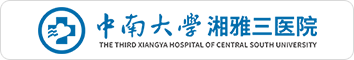 中南大学湘雅三医院